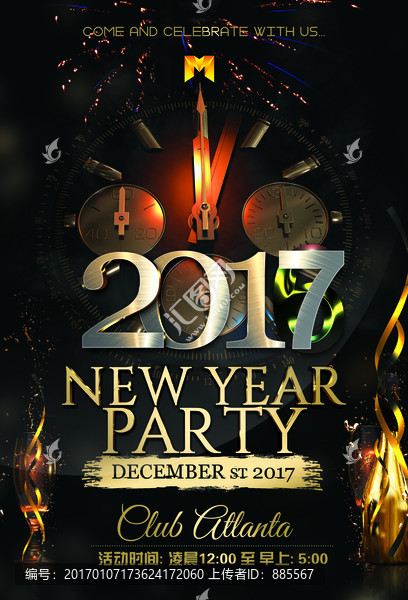 2017年金屬海報派對海報