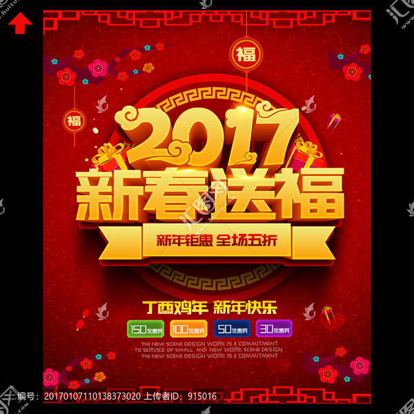 2017新春送福