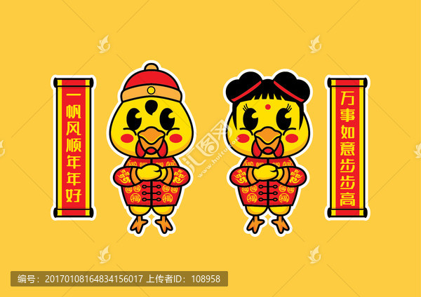 卡通雞拜年