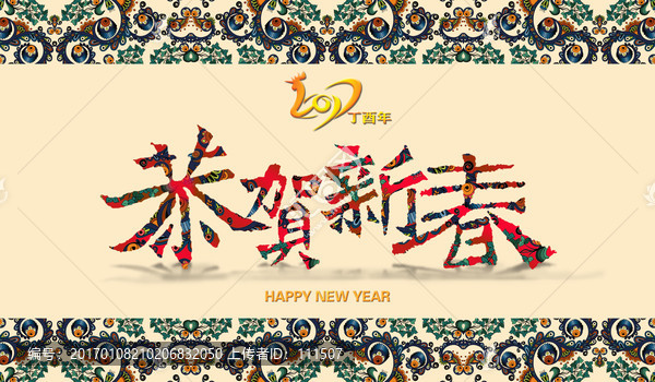 恭賀新春,分層精細(xì)