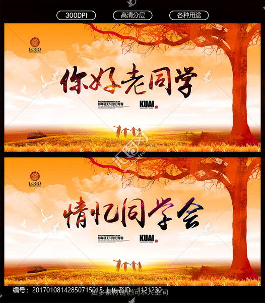 同學會