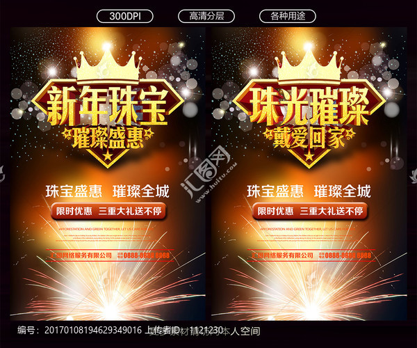 珠寶