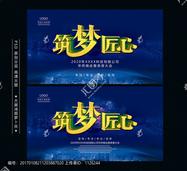 筑夢匠心,匠心筑夢