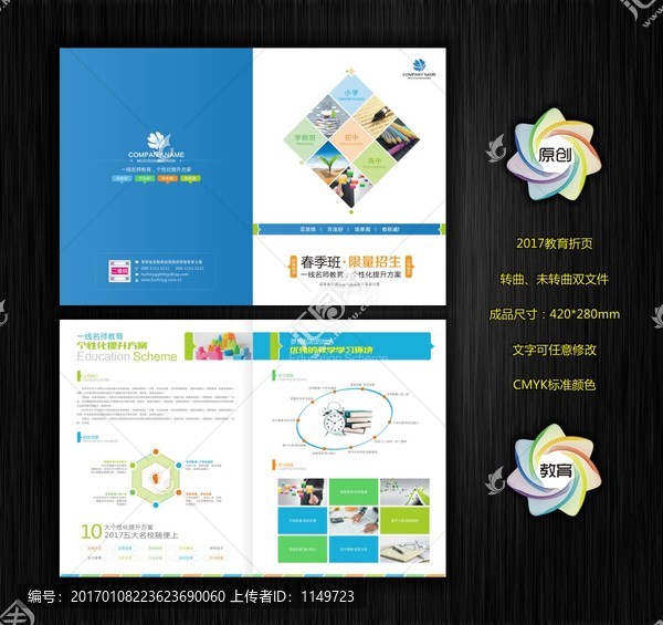簡(jiǎn)約風(fēng)格教育行業(yè)招生折頁