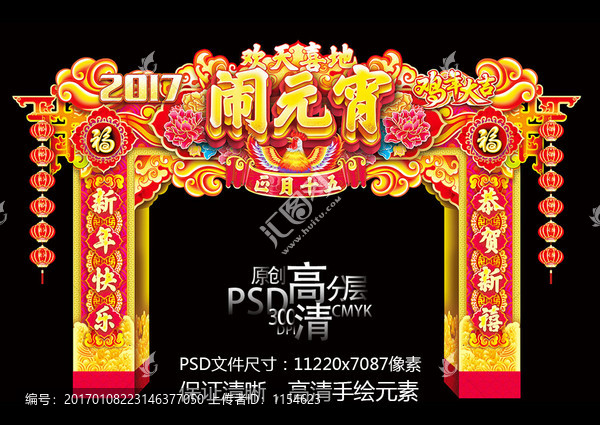 元宵節(jié)拱門