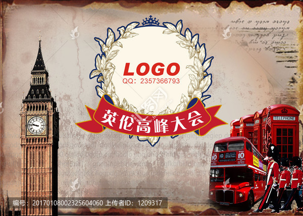 英倫高峰會