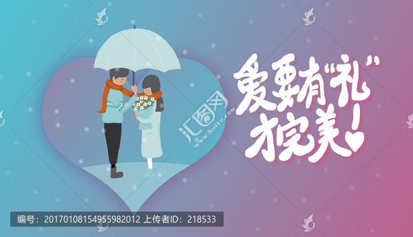 情人節(jié)浪漫文藝高清插畫海報(bào)