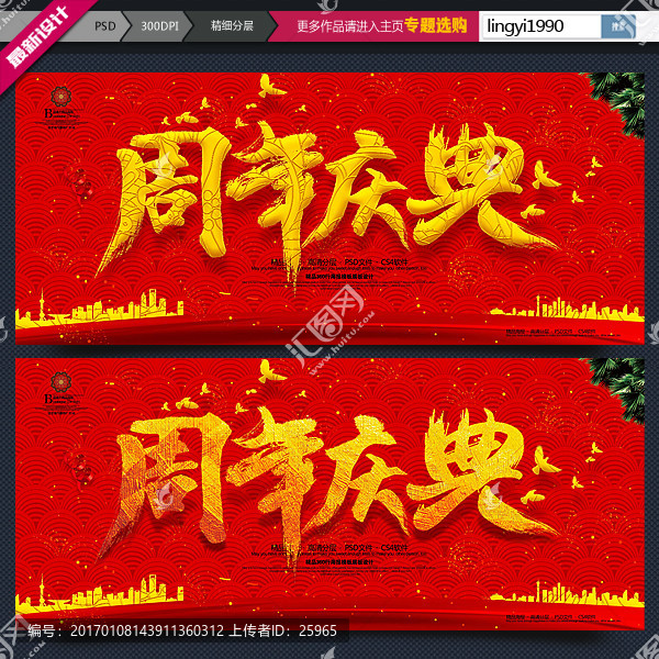 周年慶