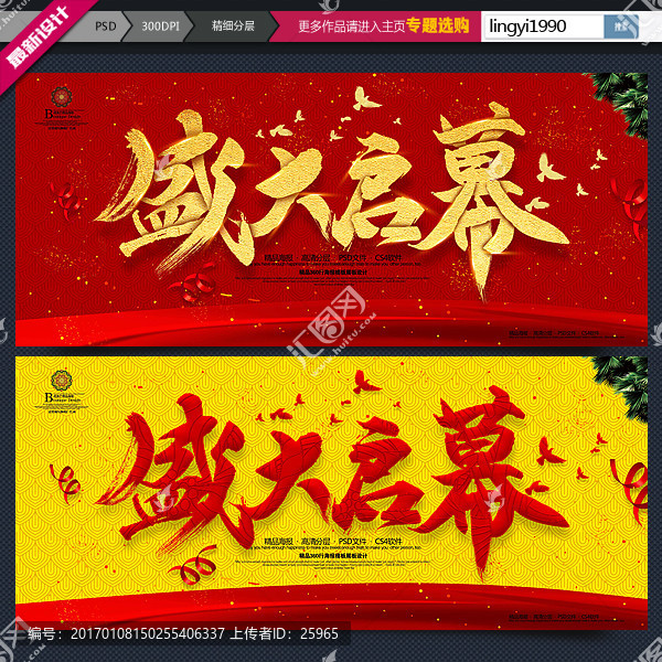 盛大啟幕