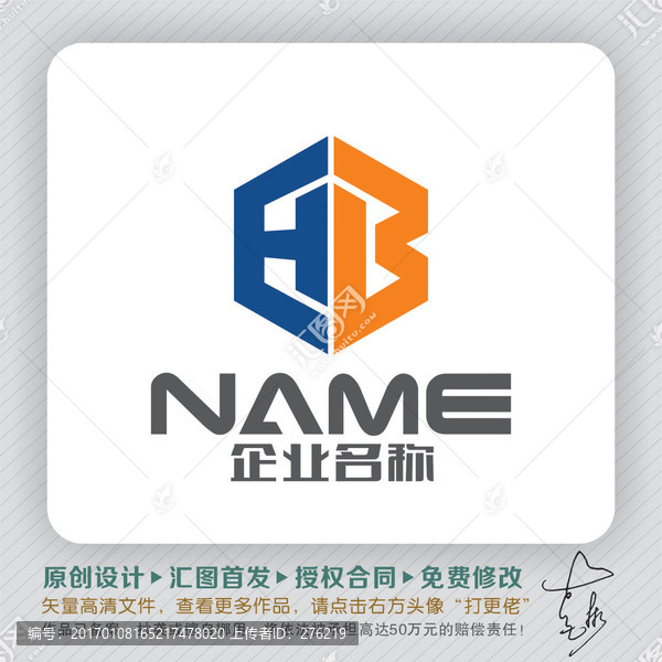 HB字母立體LOGO