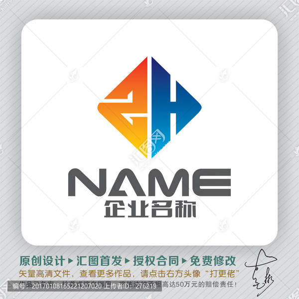 ZH字母方正立體LOGO