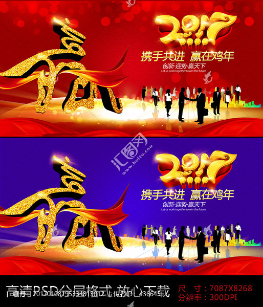 2017贏在雞年
