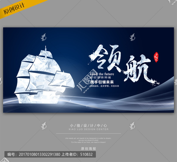 領(lǐng)航海報(bào),企業(yè)文化