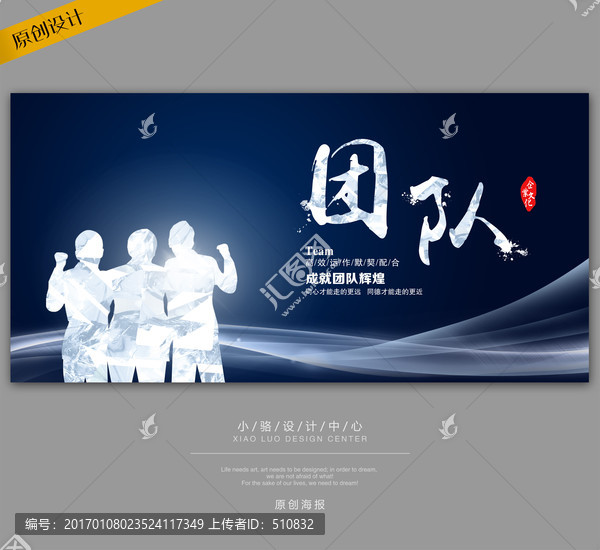團隊海報,企業(yè)文化