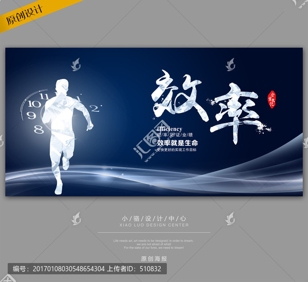 效率海報(bào),企業(yè)文化