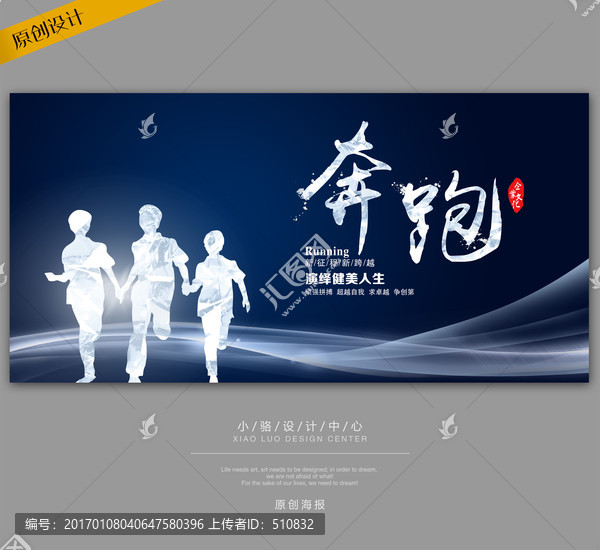 奔跑海報(bào),企業(yè)文化