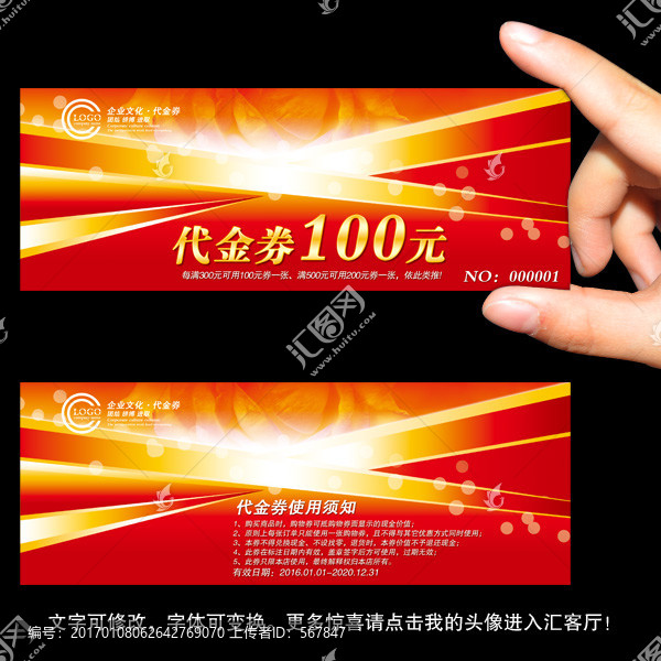 紅色代金券