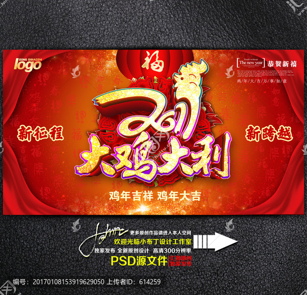 大雞大利