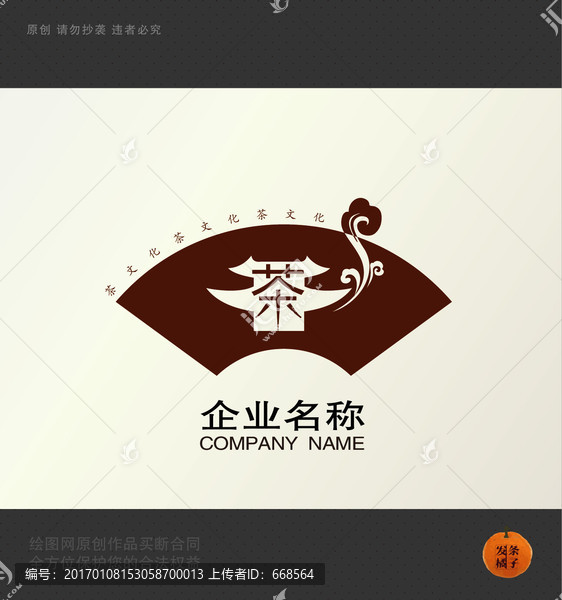 茶,扇子,茶香,茶鄉(xiāng),文化
