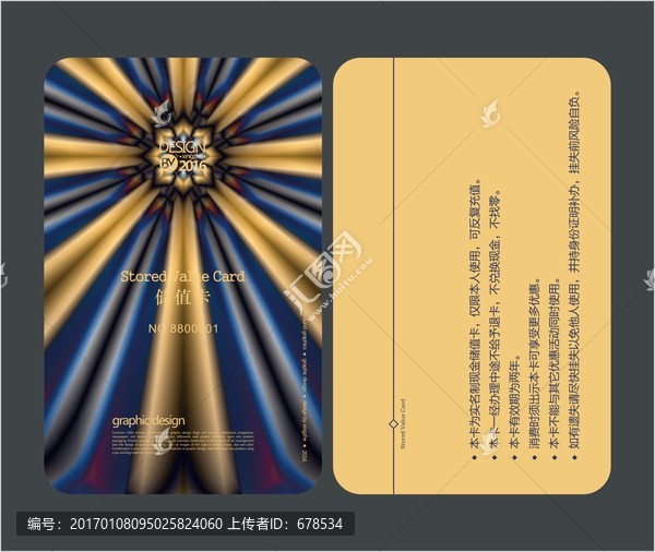 藍色酒店會員卡,儲值卡