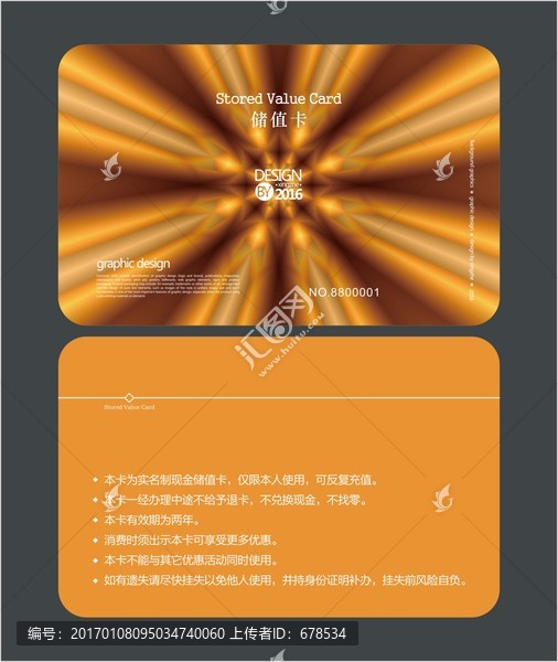 金色酒店會(huì)員卡,儲(chǔ)值卡