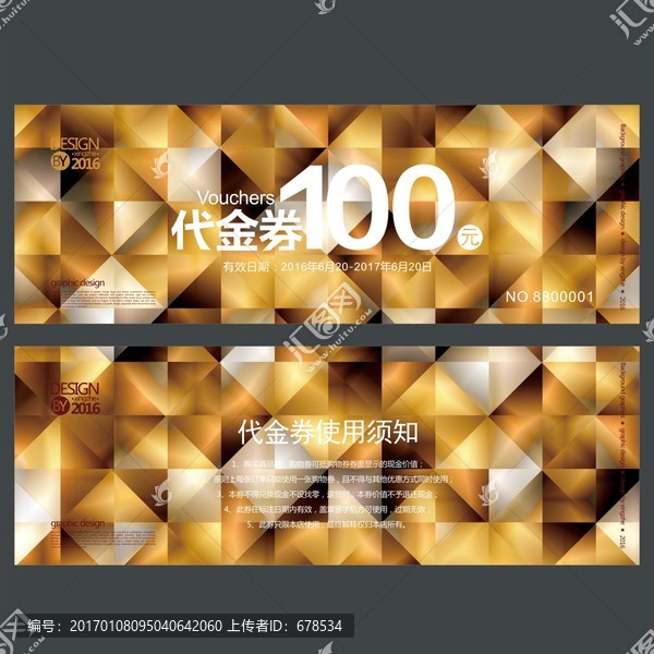 高檔代金券