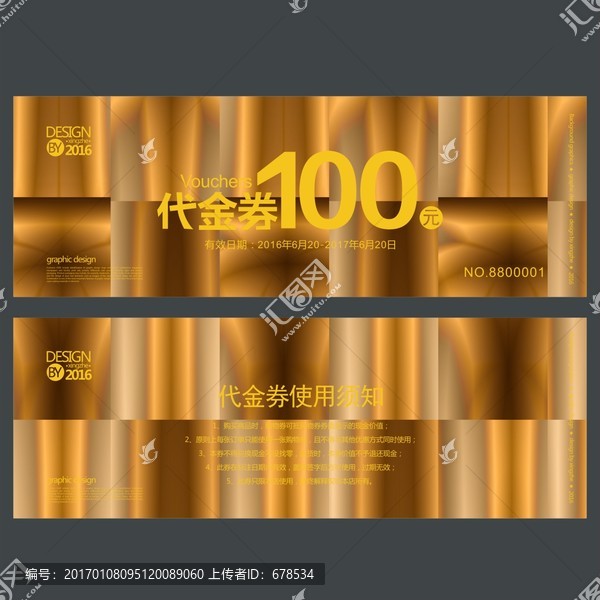 金色高檔代金券