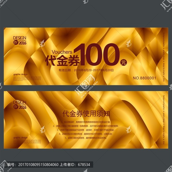 代金券,折扣券