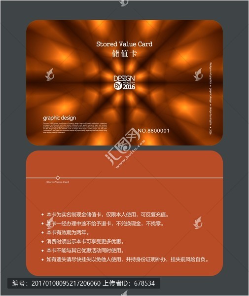 暖色會(huì)員卡,儲(chǔ)值卡