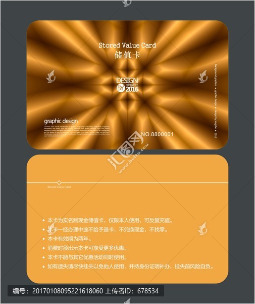 金色會(huì)員卡,儲(chǔ)值卡