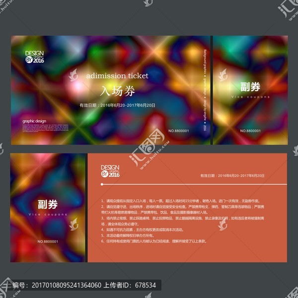 炫彩入場(chǎng)券