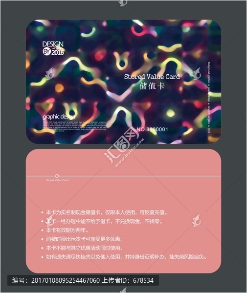 多彩時(shí)尚會(huì)員卡,儲(chǔ)值卡