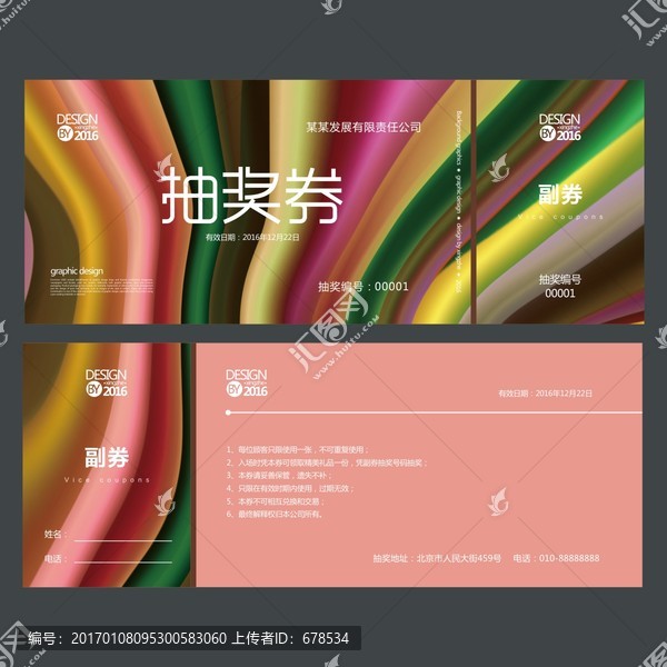 抽獎(jiǎng)券