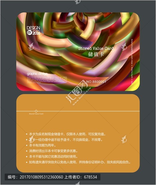 多彩會員卡,儲值卡