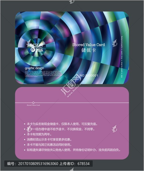 藍色時尚會員卡,儲值卡