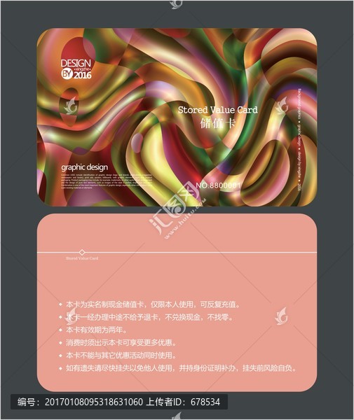 時(shí)尚會(huì)員卡,儲(chǔ)值卡