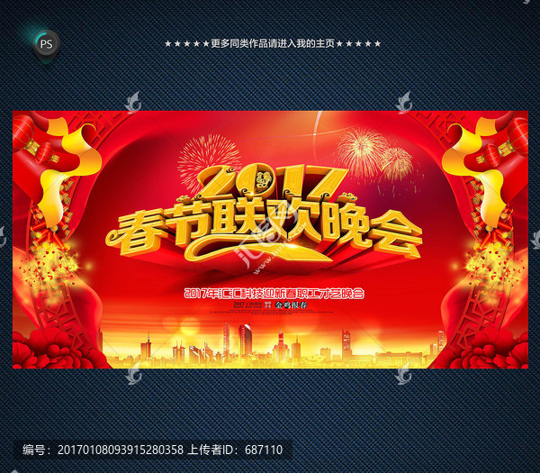 春節(jié)聯(lián)歡晚會