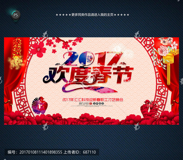 雞年春節(jié)