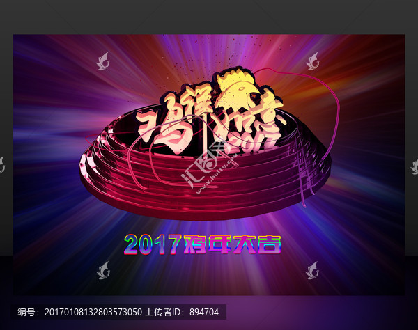 2017雞年大吉