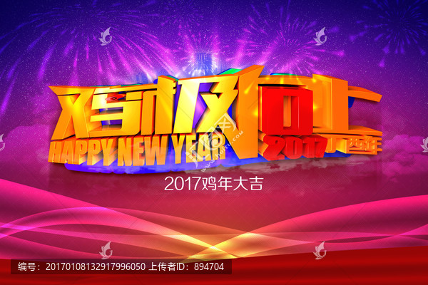 2017雞年大吉