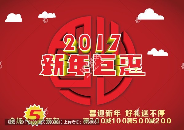 新年钜惠