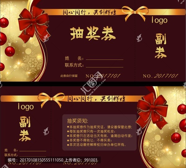抽獎(jiǎng)券