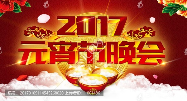 元宵節(jié)