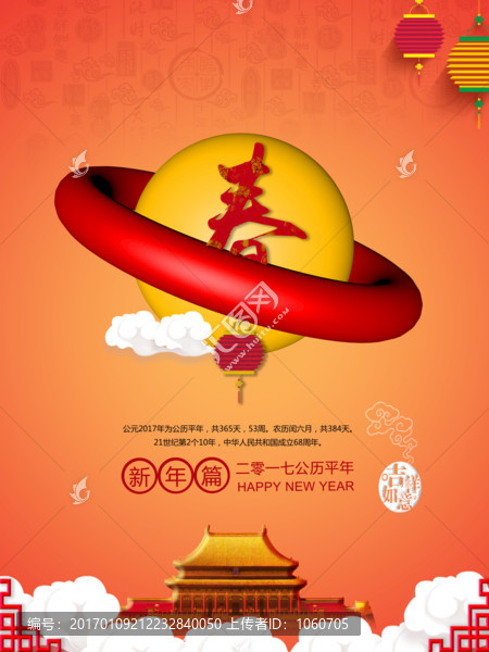 2017雞年春節(jié)素材設(shè)計(jì)