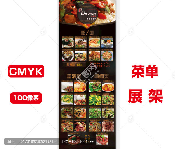 菜單宣傳展架