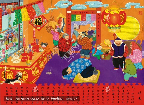 新年年畫