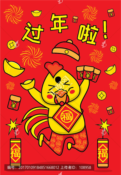 雞年海報