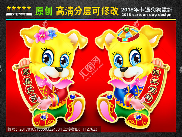 狗,狗年
