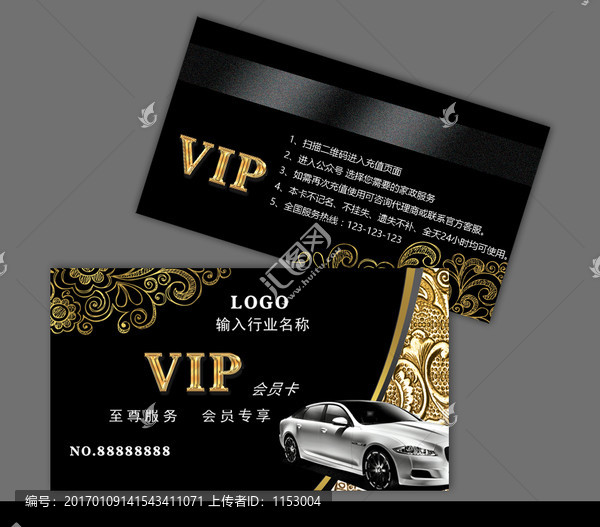 汽車(chē)會(huì)員卡