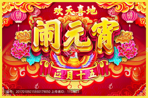 元宵節(jié)海報(bào)